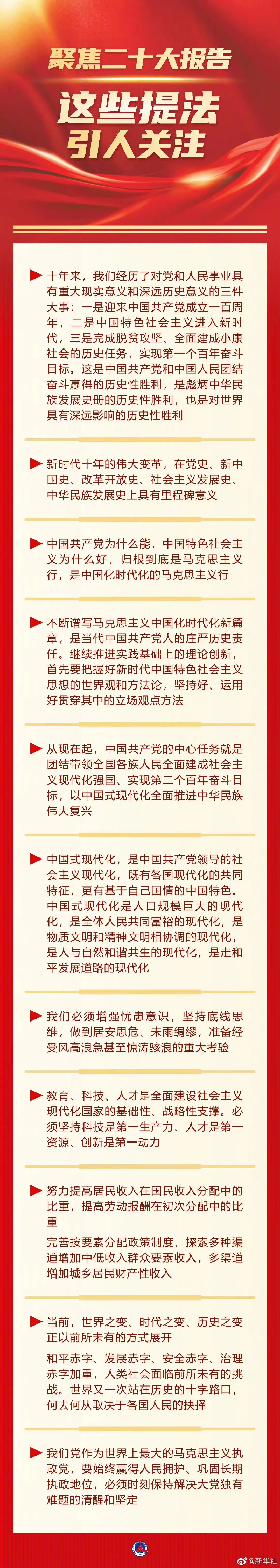 聚焦二十大報告,，這些提法引人關注