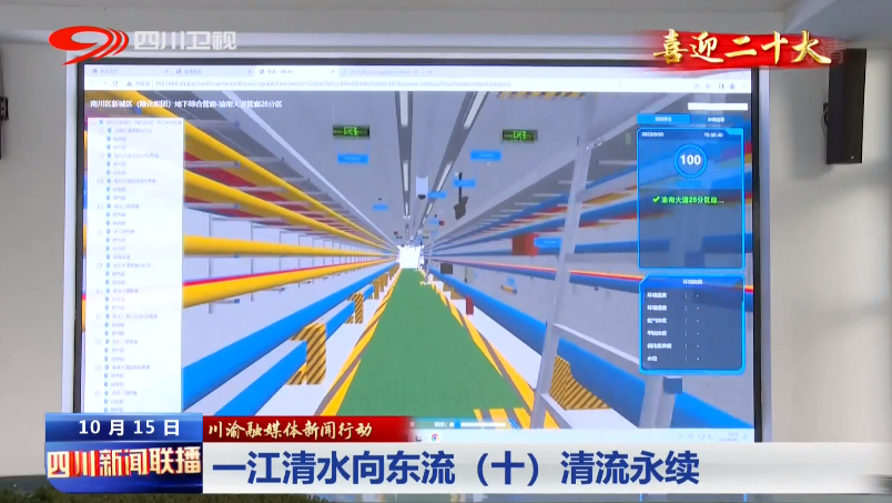 川渝融媒體新聞行動(dòng)·一江清水向東流⑩清流永續(xù) 第 10 張