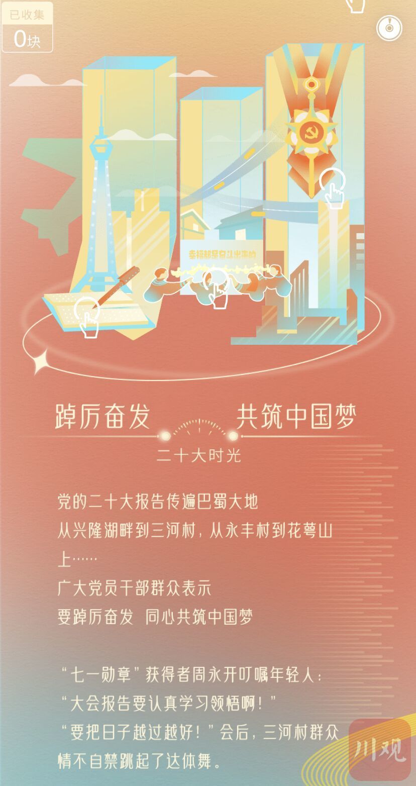 一起來拼,！二十大時光立體書 第 2 張