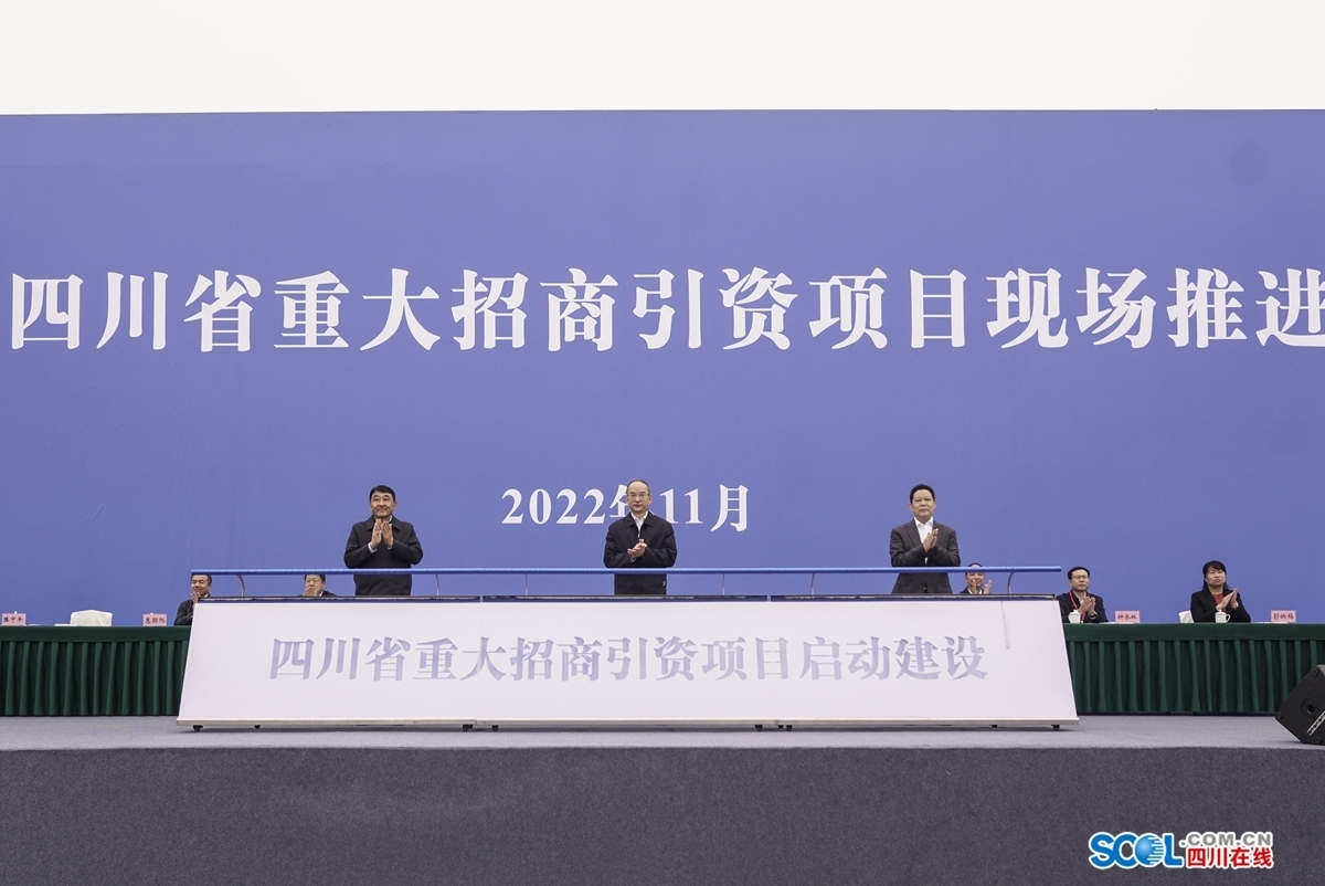 2022年四川省重大招商引資項(xiàng)目現(xiàn)場推進(jìn)活動(dòng)舉行 黃強(qiáng)啟動(dòng)項(xiàng)目建設(shè)