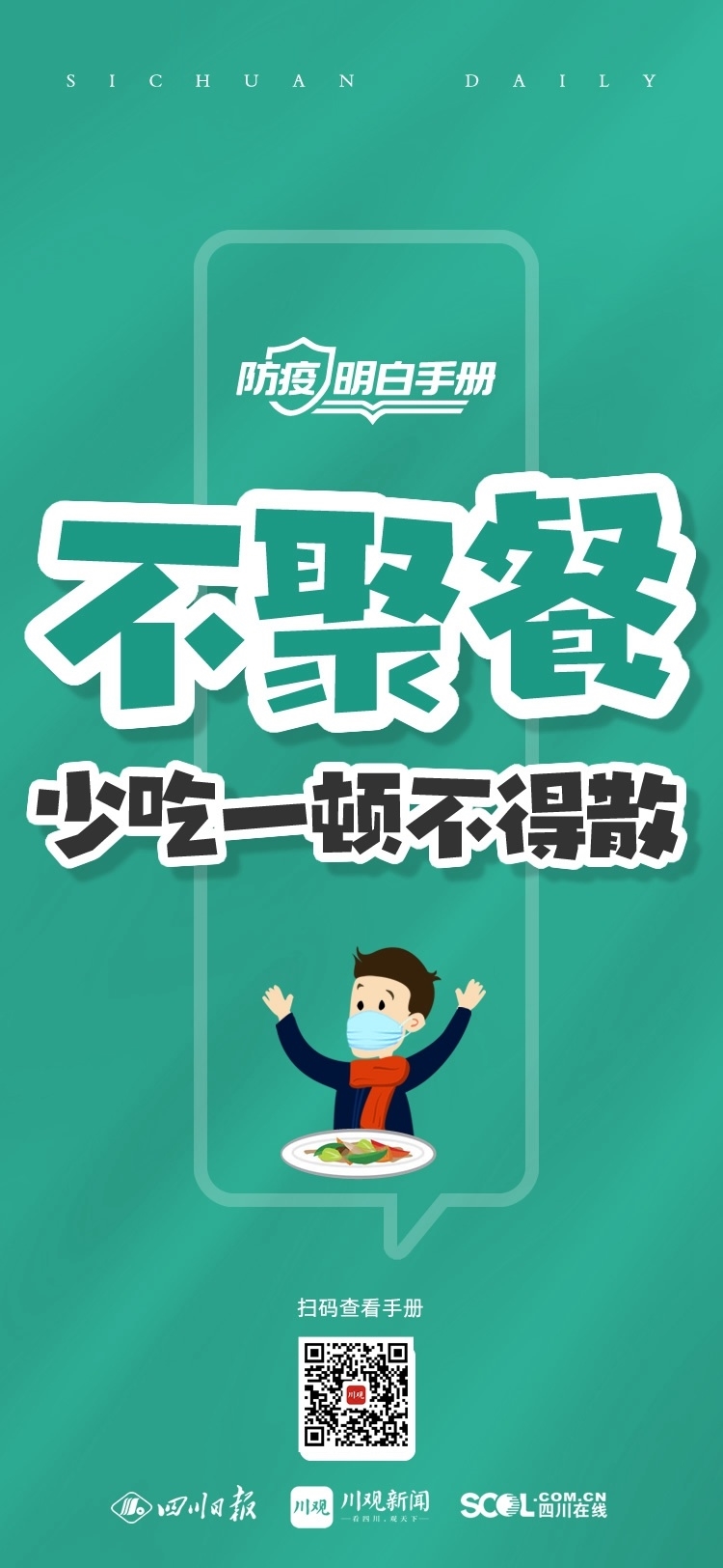 方言海報丨@四川人,，避免感染，做好這些事→ 第 3 張