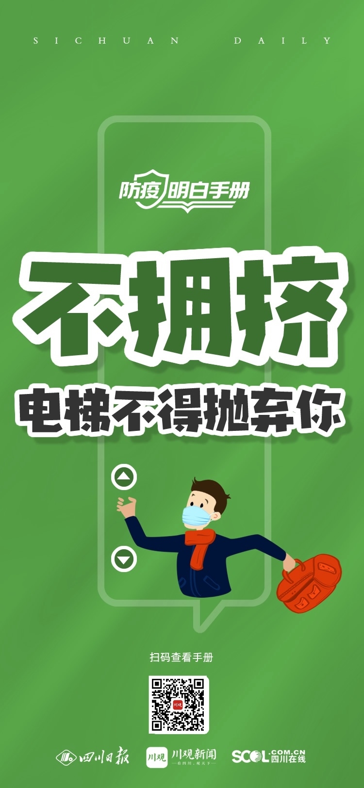 方言海報丨@四川人，避免感染,，做好這些事→ 第 8 張