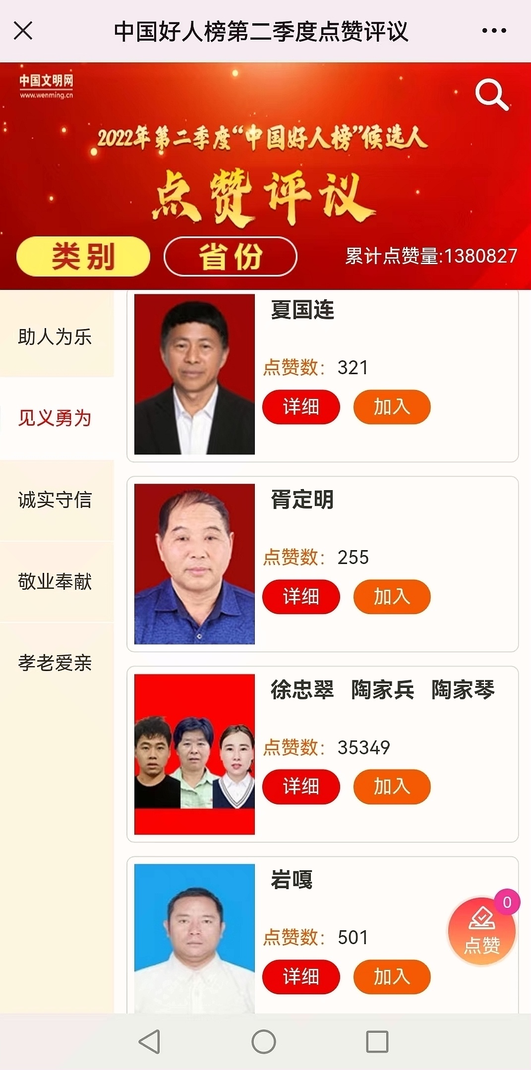 合江縣居民胥定明,，入選“中國(guó)好人榜”候選人,，大家快來投起,！