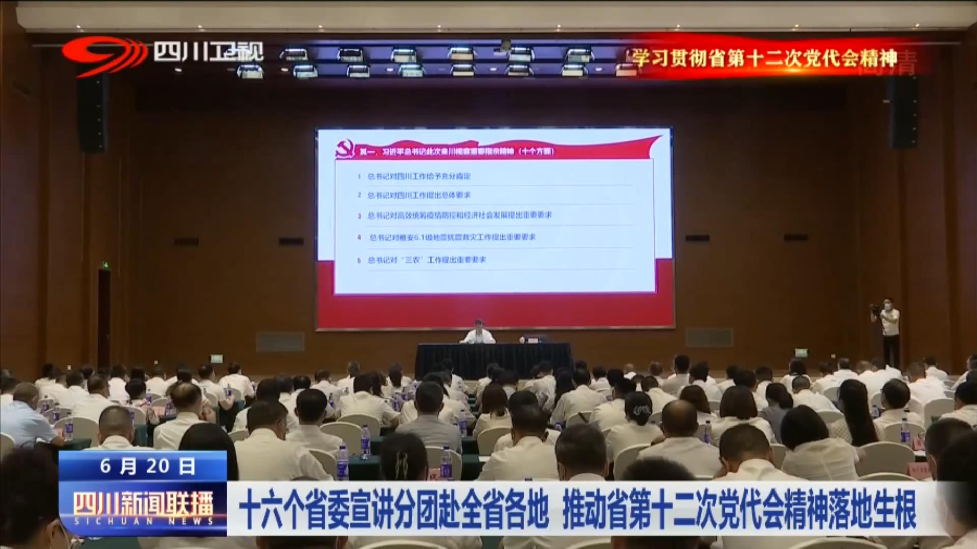 十六個省委宣講分團赴全省各地 推動省第十二次黨代會精神落地生根 第 4 張