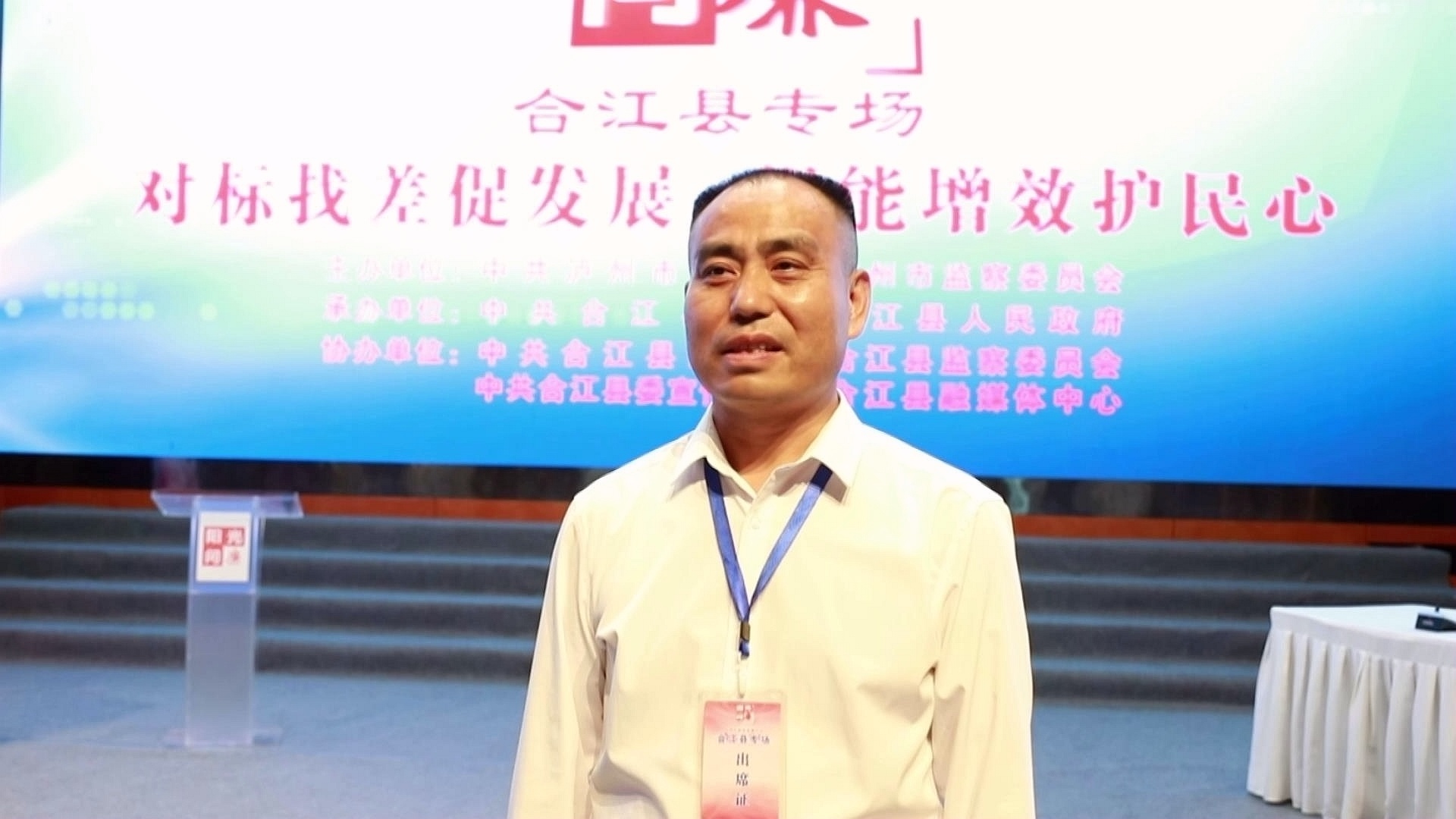 對標(biāo)找差促發(fā)展,、提能增效護(hù)民心,，2022年合江《陽光問廉》熱辣開播 第 4 張