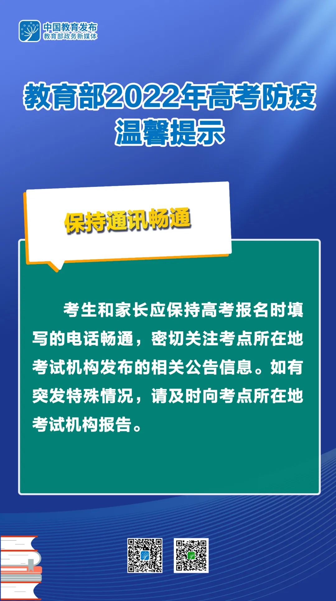 速遞,！教育部發(fā)布2022年高考防疫溫馨提示