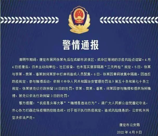 不報(bào)備還聚眾打麻將……違反疫情防控規(guī)定,，四川多人被處罰 第 2 張