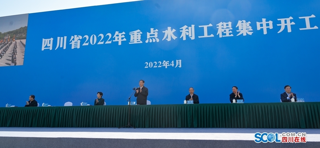 [轉(zhuǎn)] 四川省2022年重點(diǎn)水利工程集中開工 彭清華宣布開工 黃強(qiáng)講話 第 3 張