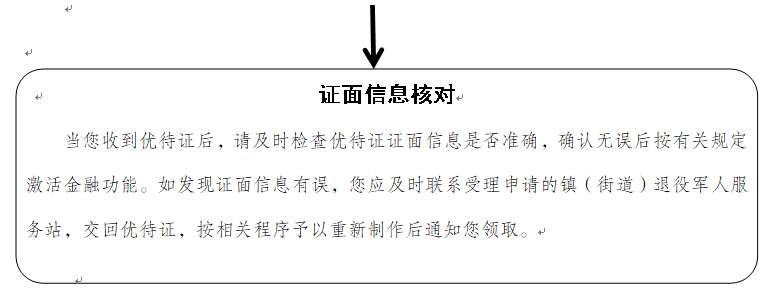  信息速遞 合江的戰(zhàn)友們,，您有一份優(yōu)待證快遞待查收！ 第 4 張