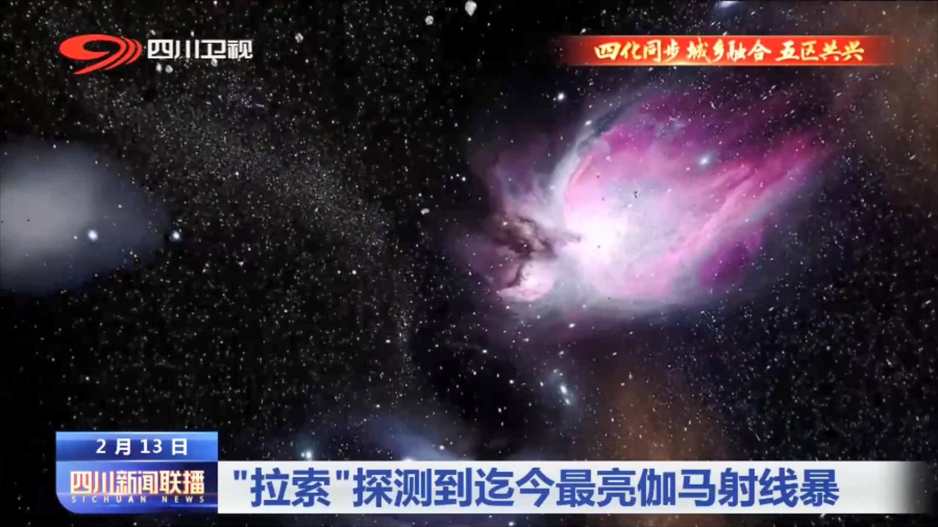 四川新聞聯(lián)播丨宇宙線研究“最強(qiáng)大腦”落戶成都 第 9 張