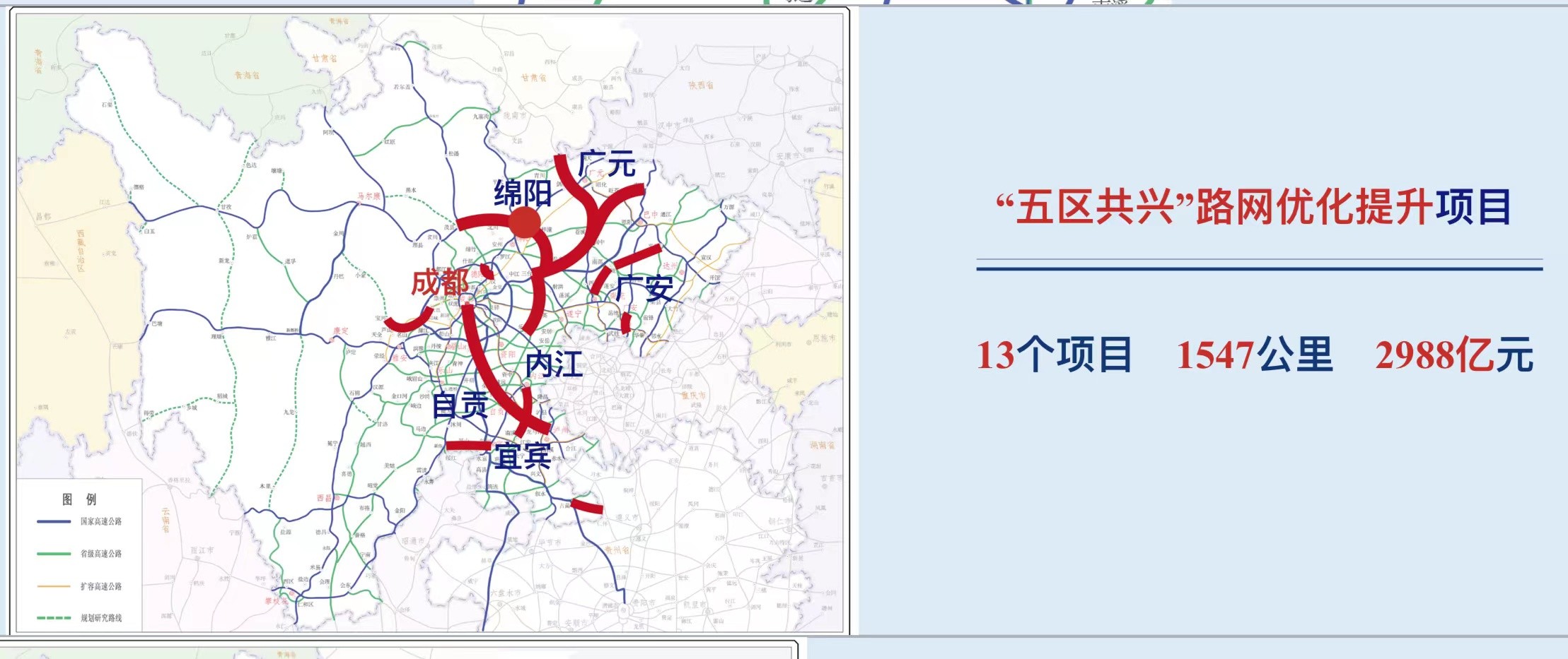 總投資超8800億 四川59個交通項目亮相招商 第 6 張