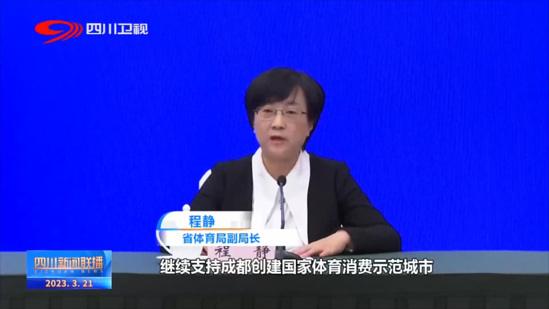 四川新聞聯(lián)播丨“蜀里安逸” 激發(fā)消費新動能 第 6 張