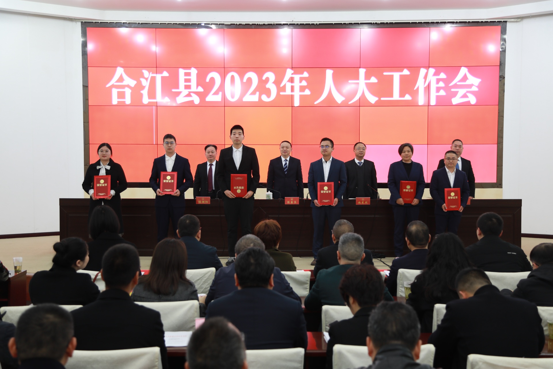 總結(jié)反思找差距明確目標再出發(fā) —合江縣2023年人大工作會議召開 第 1 張