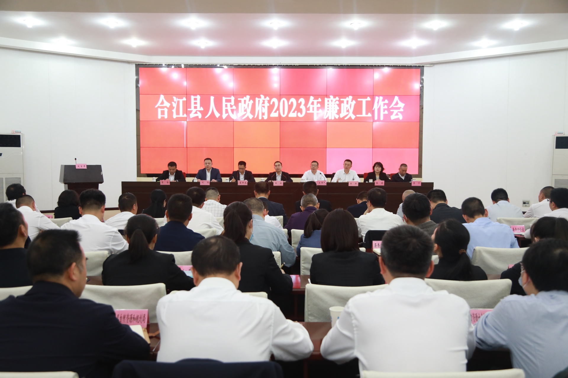 合江縣人民政府召開(kāi)2023年廉政工作會(huì)議 第 1 張