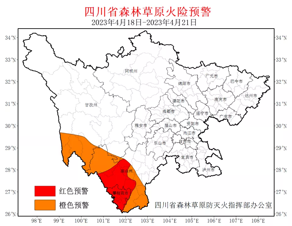 注意防范 四川這些地方有高森林草原火險紅色預(yù)警