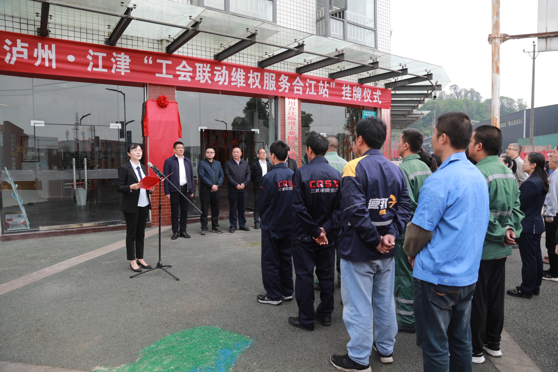 【唱好“雙城記”】瀘州·江津“工會聯(lián)動維權(quán)服務(wù)合江站”掛牌 第 1 張