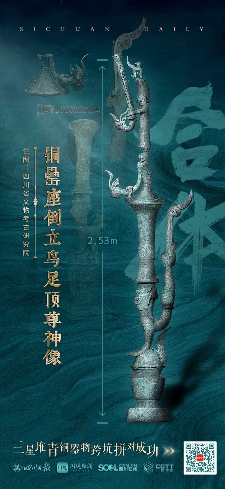 驚艷亮相,！三星堆再發(fā)布重大發(fā)現(xiàn)！兩件奇奇怪怪的神像跨坑拼對(duì)成功 第 1 張