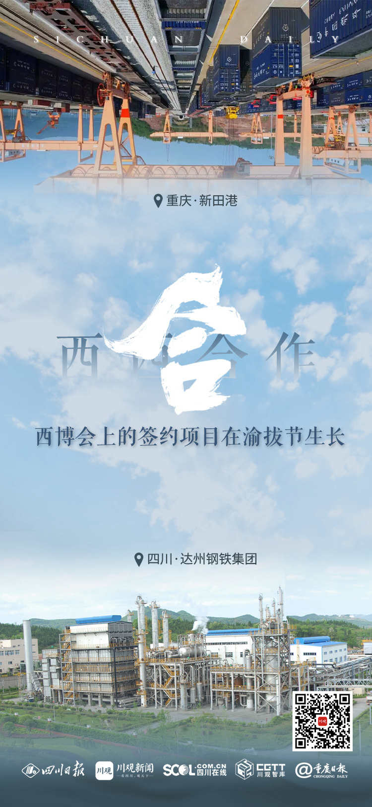 西部行 | 川渝攜手 西博會(huì)簽約項(xiàng)目拔節(jié)生長 第 2 張