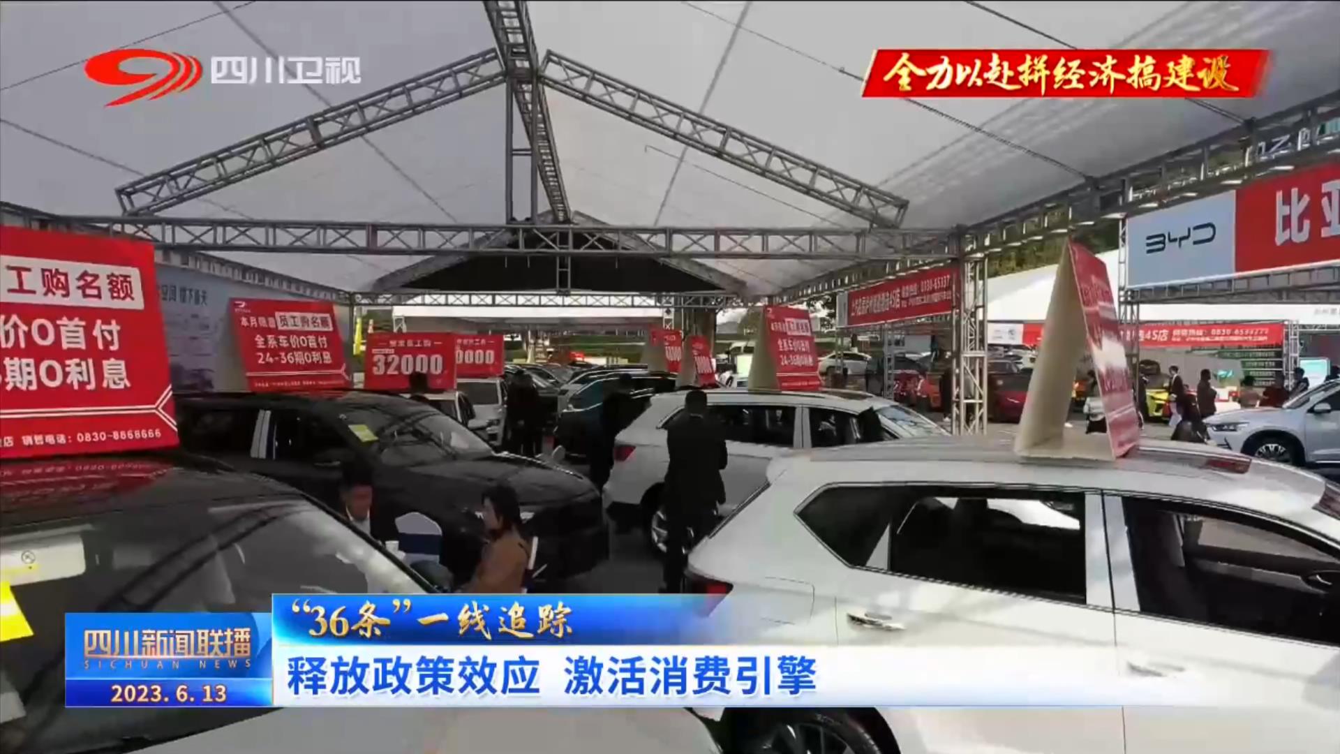 四川新聞聯(lián)播丨“36條”一線追蹤——釋放政策效應(yīng) 激活消費引擎 第 4 張