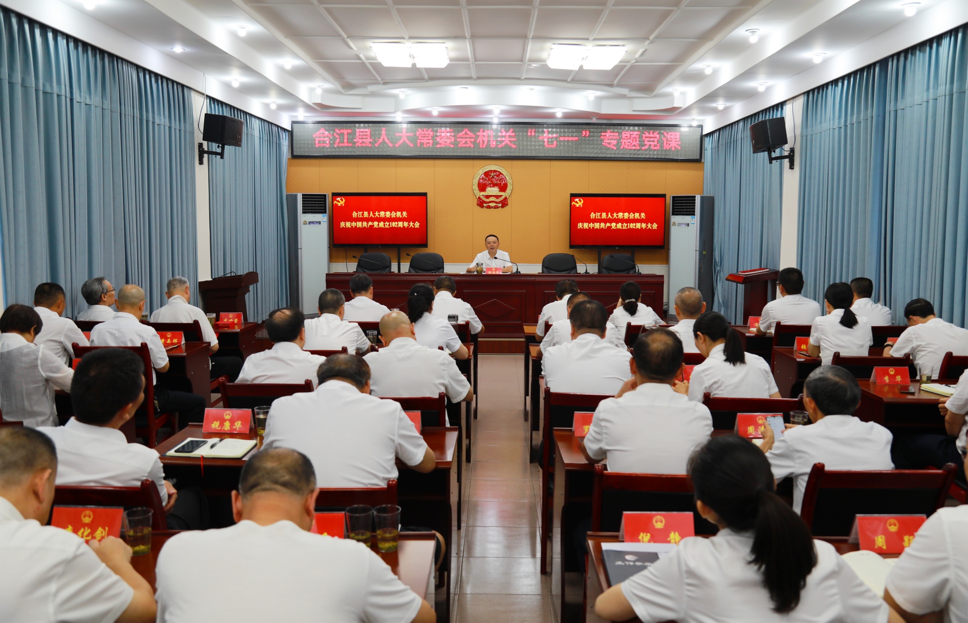 合江縣人大常委會機關召開會議，慶祝中國共產(chǎn)黨成立102周年 第 3 張