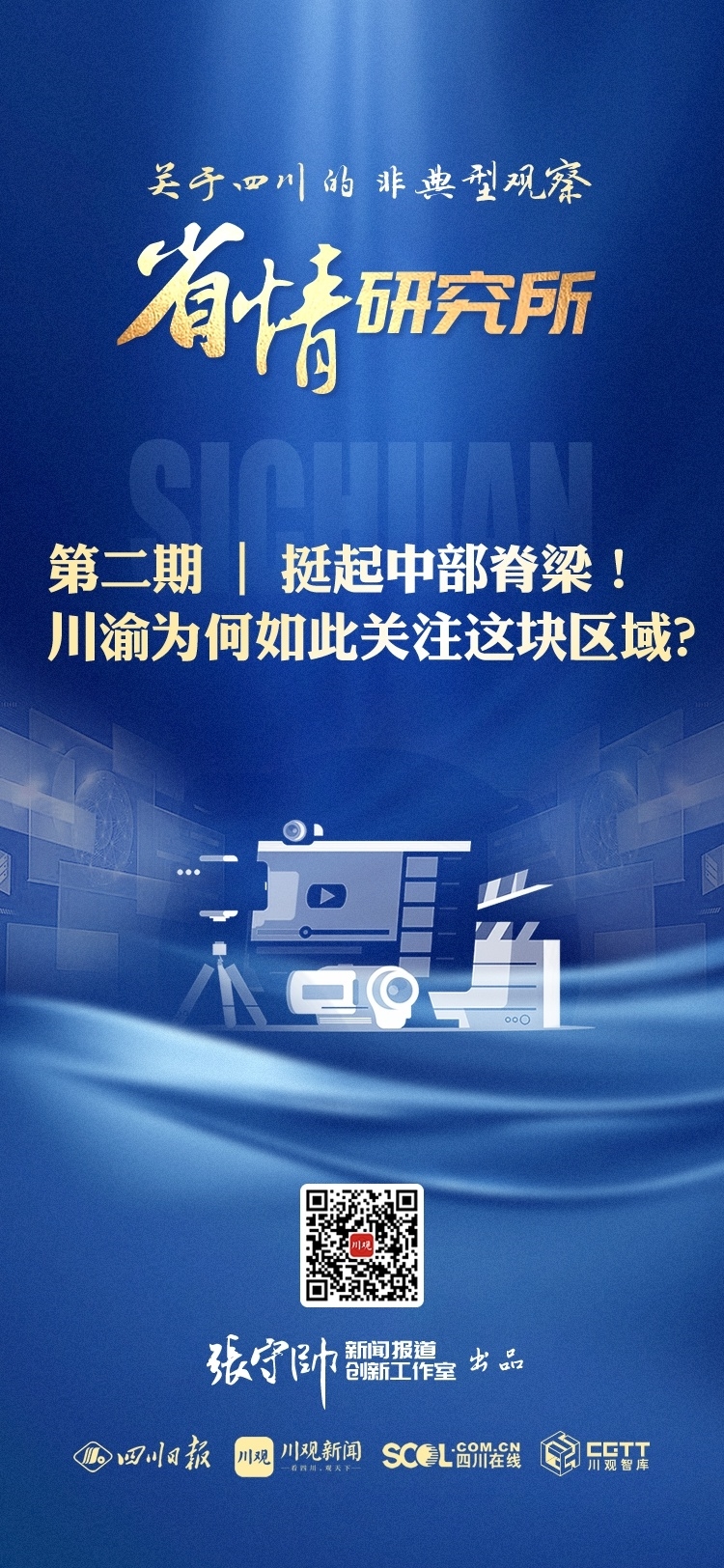 省情研究所丨挺起中部脊梁,！川渝為何如此關注這塊區(qū)域？ 第 4 張