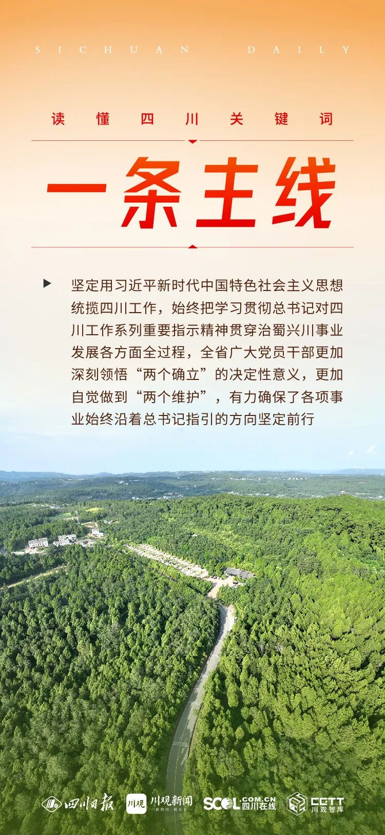 進入提問環(huán)節(jié)之前,，省委書記王曉暉這樣介紹四川 第 4 張