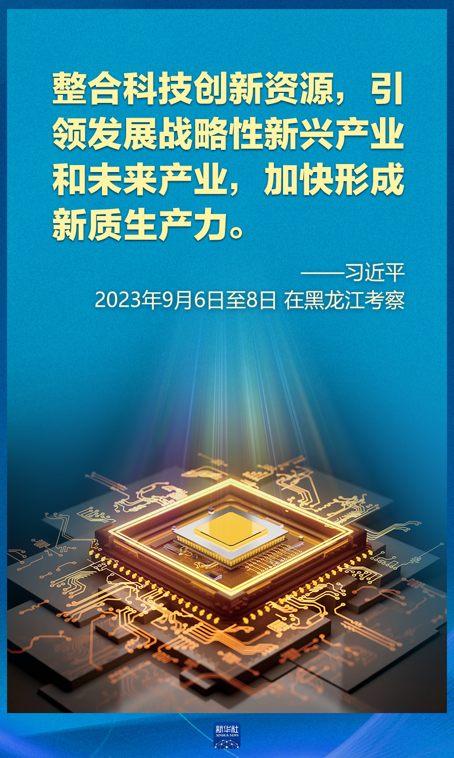 今年兩會(huì),，總書(shū)記再談“新質(zhì)生產(chǎn)力” 第 13 張