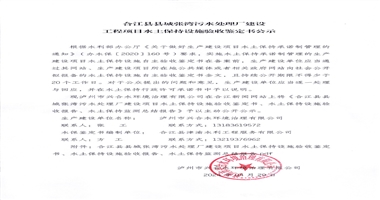 合江縣縣城張灣污水處理廠(chǎng)建設(shè)工程項(xiàng)目水土保持設(shè)施驗(yàn)收鑒定書(shū)公示